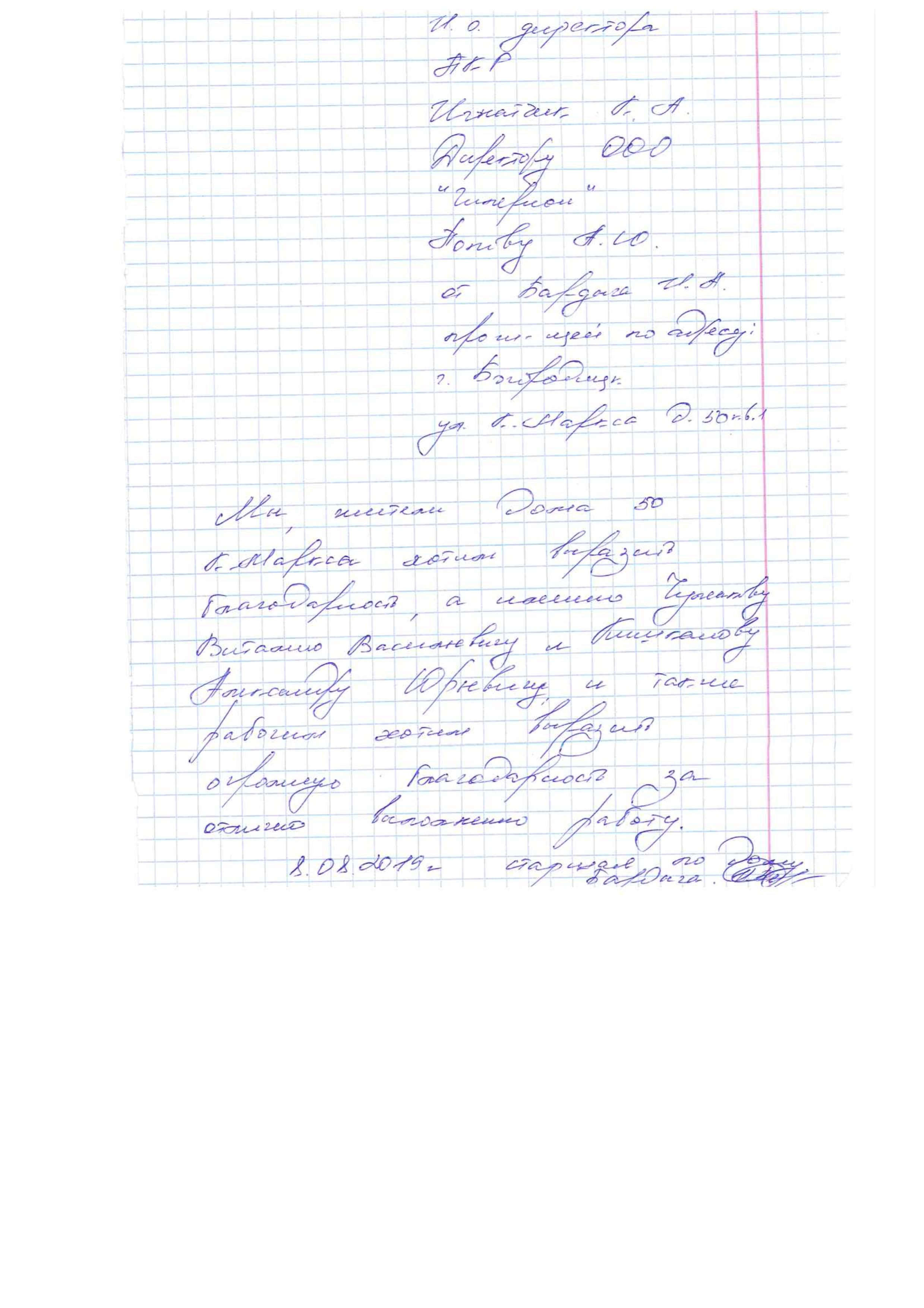 Благодарность от жителей МКД по адресу город Богородицк улица Карла Маркса дом №50
